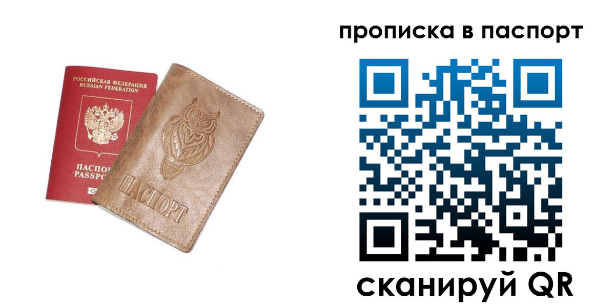 прописка для работы в Моршанске